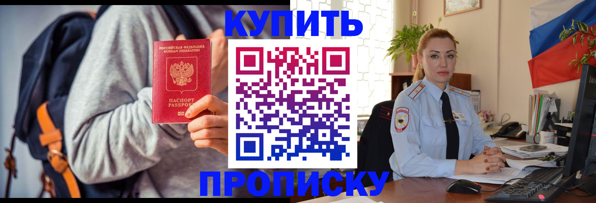 временная регистрация недорого в Борисоглебске