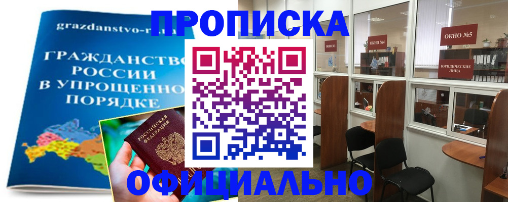 временная регистрация собственник в Борисоглебске