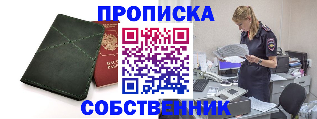 прописка 2025 в Борисоглебске